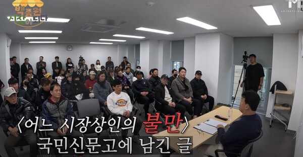 신고가 들어왔다는 백종원 ⓒ백종원 유튜브 채널
