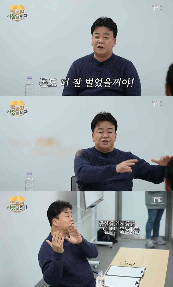해명하는 백종원 ⓒ백종원 유튜브 채널