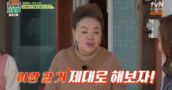 '회장님네 사람들' 캡처. ⓒtvN STORY
