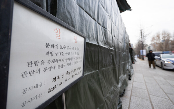 낙서 테러가 발생한 서울 종로구 경복궁 영추문 인근에 문화재 보수 공사 안내문이 게시된 모습.&nbsp;ⓒ뉴스1