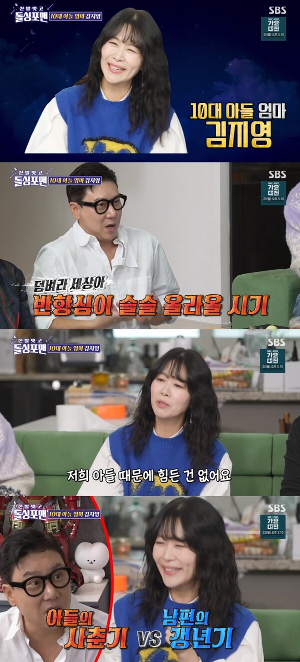 사춘기와 갱년기 사이에 껴있는 느낌. ⓒSBS ‘신발 벗고 돌싱포맨’