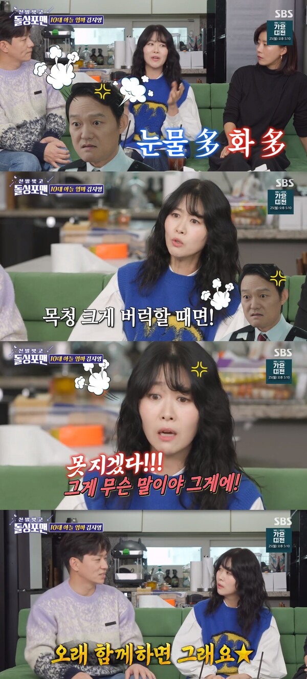 싸우다가도 아무렇지 않게 잊는다는 김지영. ⓒSBS ‘신발 벗고 돌싱포맨’