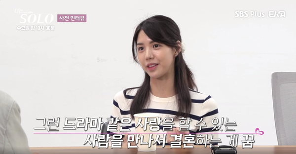 18기 옥순이 원하는 로맨스. ⓒSBS PLUS·ENA