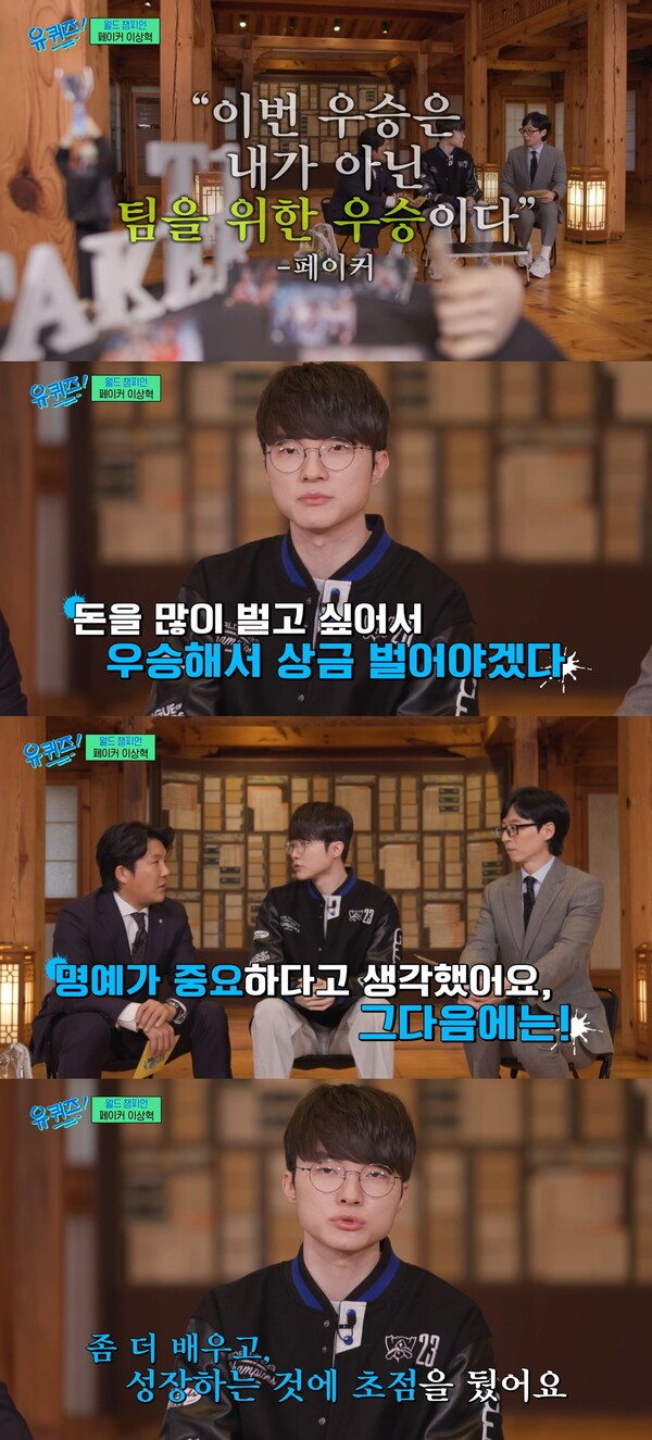 배우고 성장하는 것에 초점을 뒀다. ⓒtvN ‘유 퀴즈 온 더 블럭’