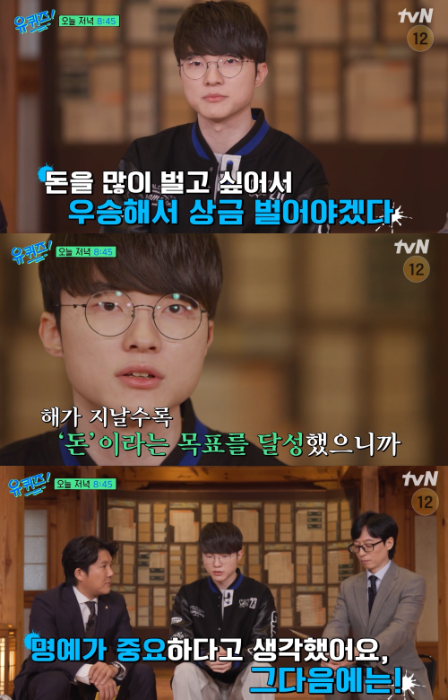 페이커의 목표. ⓒtvN