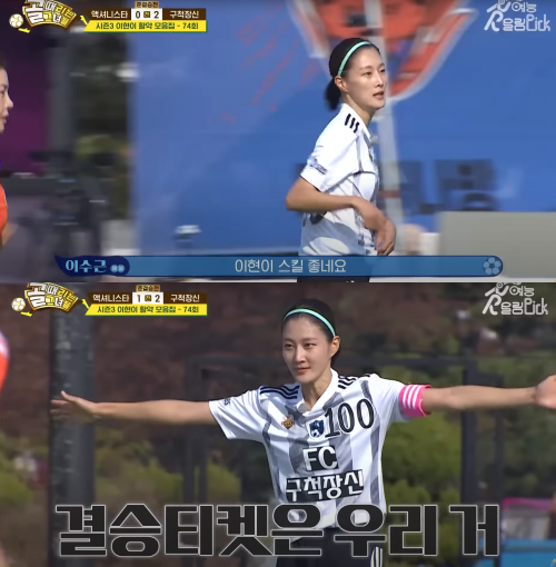 '골 때리는 그녀들' FC구척장신 주장으로 활동 중인 이현이.&nbsp;ⓒSBS