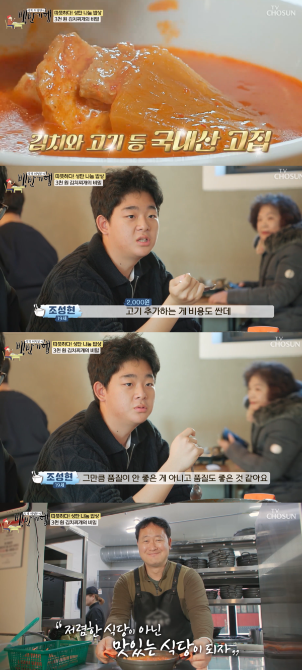 이문수 신부는 청년들에게 저렴하면서도 맛있는 음식을 먹이고 싶다. ⓒTV조선