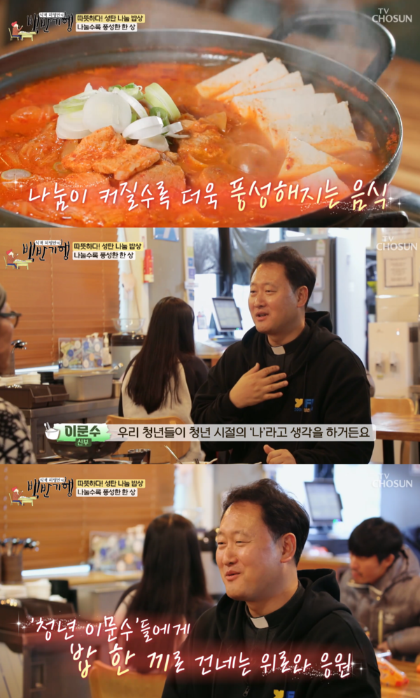 청년들이 젊은 시절의 본인 같다는 이문수 신부 ⓒTV조선