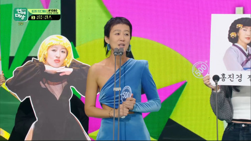 홍진경. ⓒKBS '2023 KBS 연예대상'