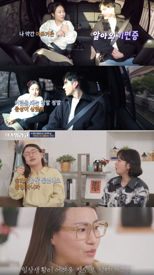 기면증 고백하는 조현아.&nbsp;ⓒtvN