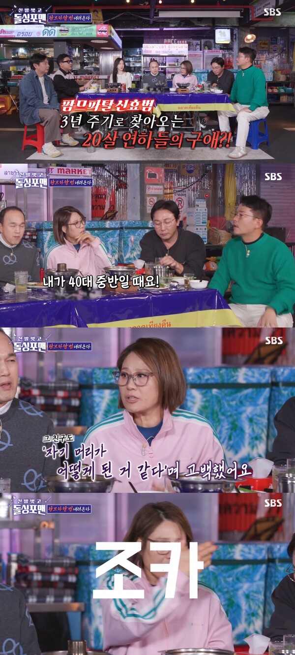 조카의 얼굴이 딱! ⓒSBS ‘신발 벗고 돌싱포맨’