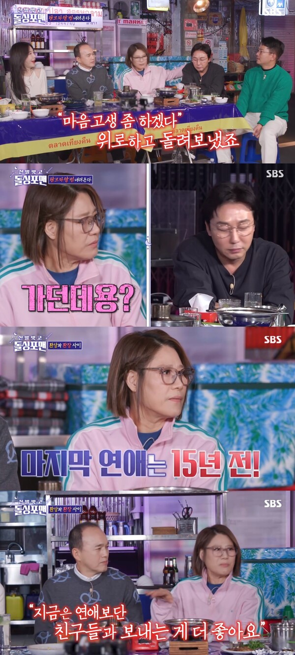 연애 보다는 우정! ⓒSBS ‘신발 벗고 돌싱포맨’