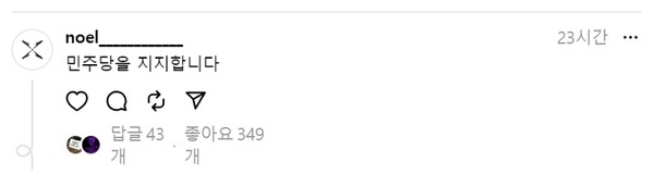 "민주당을 지지합니다." ⓒ노엘 스레드