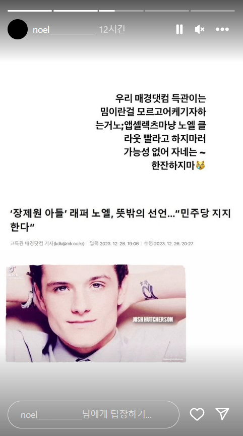 진지하게 볼 필요 없다는 반응. ⓒ노엘 인스타그램