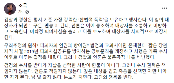 "남 일 같지 않다." ⓒ조국 전 장관 페이스북