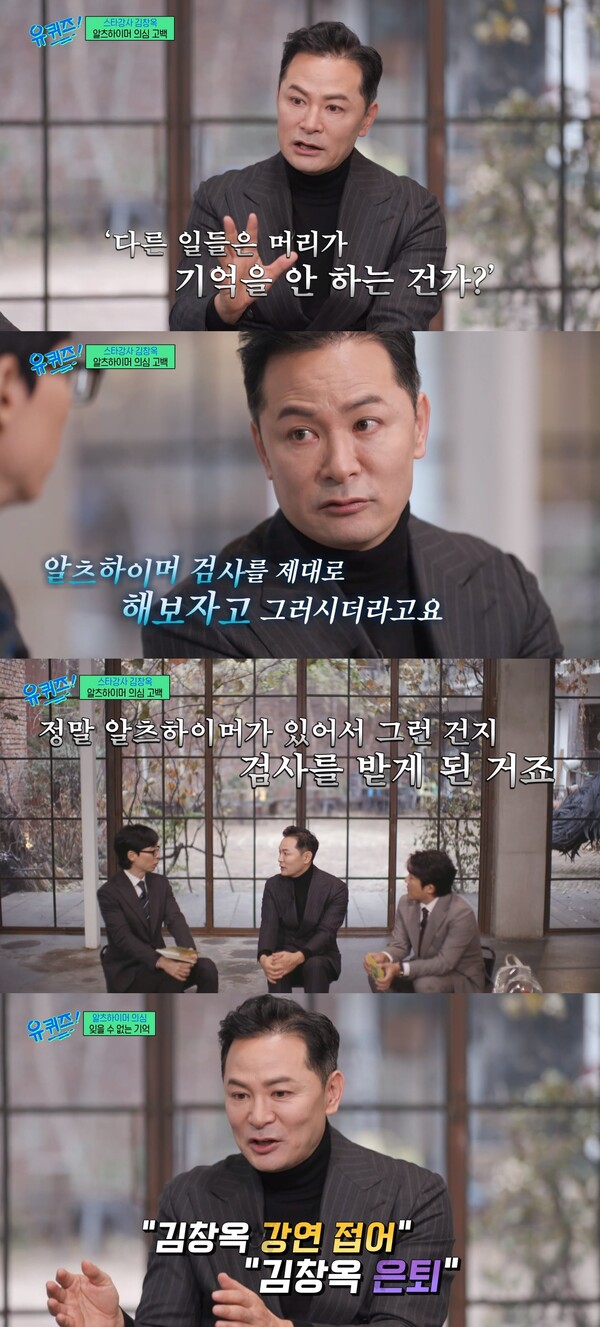 “어머니 못 알아보고…” 알츠하이머 의심 진단 받았다는 김창옥이 고민하게 된 문제들은 너무 이해되기에 마음이 먹먹해진다