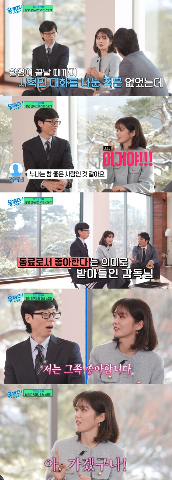 돌직구 고백을 한 장나라. ⓒtvN ‘유 퀴즈 온 더 블럭’