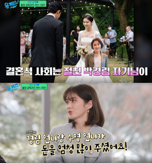 절친 장나라 경혼식 때 통 큰 축의금 낸 박경림과 이수영.&nbsp;ⓒtvN