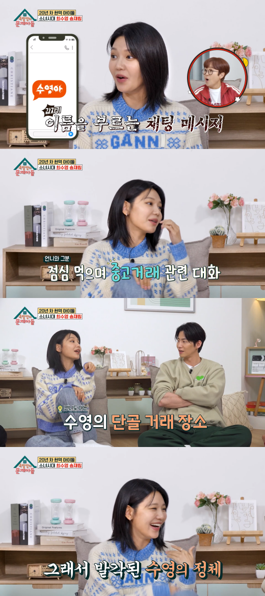 '옥탑방의 문제아들' 방송화면. ⓒKBS2