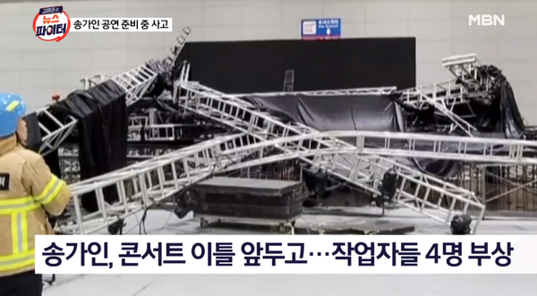 사고 현장. 무너진 철제 구조물들. ⓒMBN