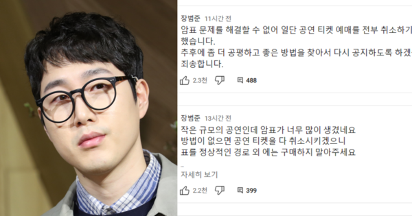 장범준/장범준 유튜브 커뮤니티에 올라온 공지.&nbsp;ⓒ뉴스1/유튜브 채널 '장범준'
