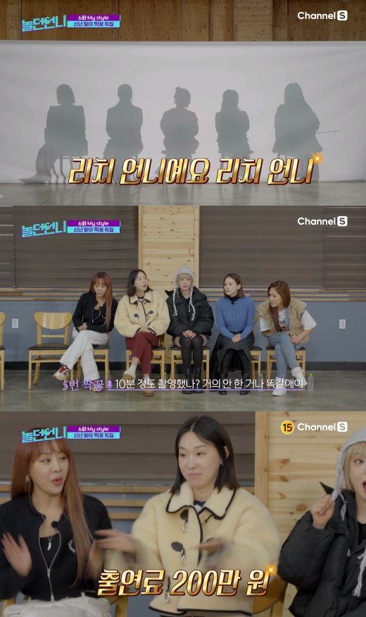 '놀던 언니' 방송화면. ⓒE채널·채널S