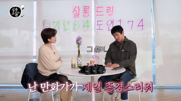 2일 '살롱드립2' 영상 장면 ⓒTEO 테오