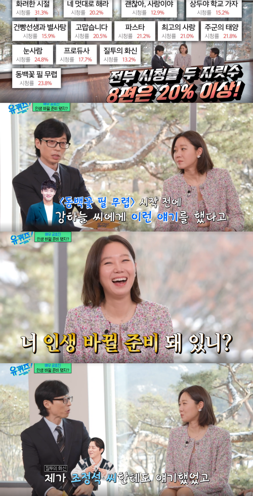 조정석에게 "인생 바뀔 준비 돼 있니?"라고 물어본 공효진.&nbsp;ⓒtvN
