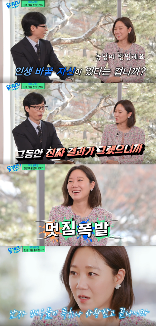 결과로 증명해내는 공효진... 멋짐 폭발...&nbsp;ⓒtvN
