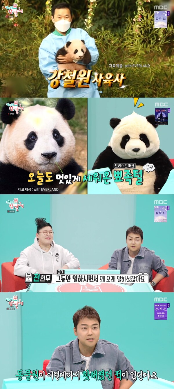 동물원이 이렇게까지 핫한 적이 없었다. ⓒMBC ‘전지적 참견 시점’
