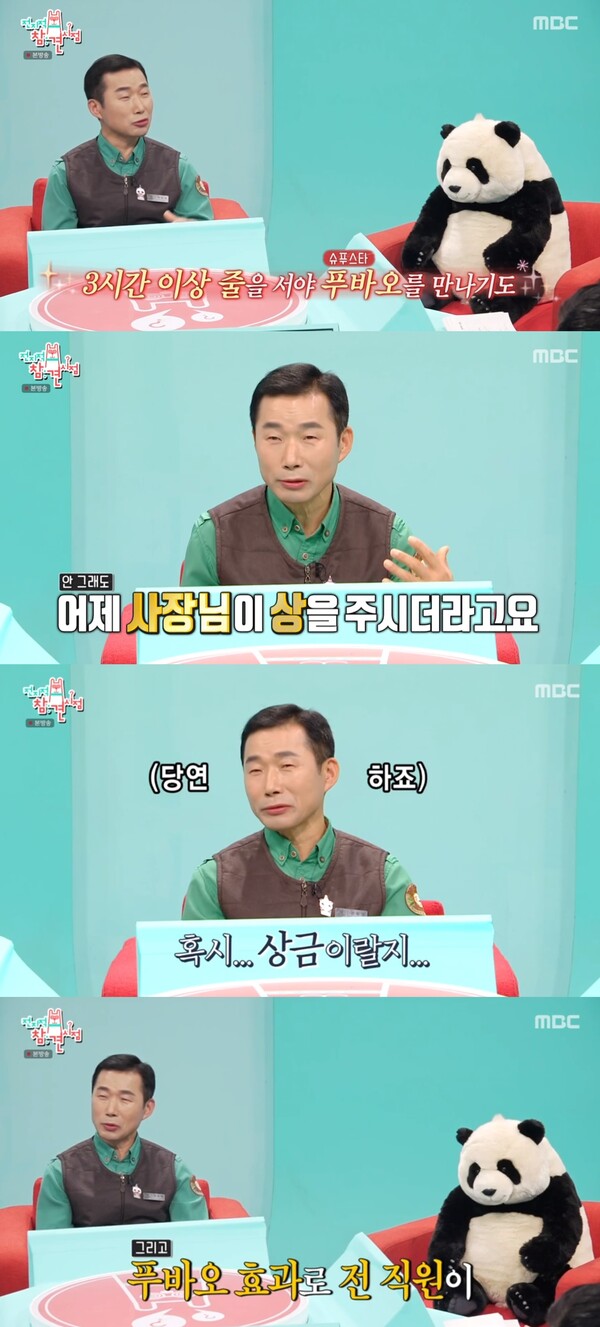 강철원 사육사는 공적상을 받았다. ⓒMBC ‘전지적 참견 시점’