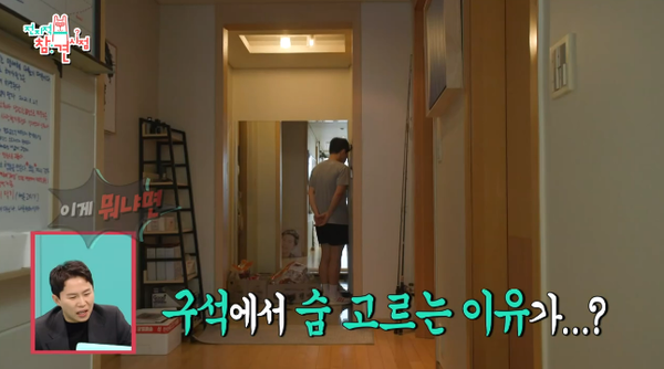 양세형이 집에서 운동 중 갑자기 벽을 바라보고 숨을 고르는 이유: 과거에 겪었던 이 증상을 이겨내기 위해서다