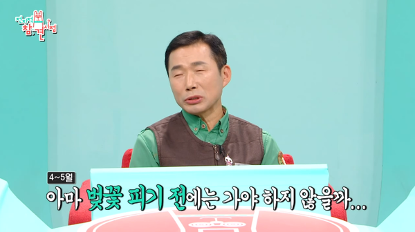 6일 방송된 MBC 예능 프로그램 '전지적 참견 시점' 방송 장면 ⓒMBC&nbsp;