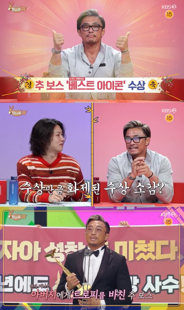 당시 아버지에게 트로피를 바친 추성훈. ⓒKBS 2TV ‘사장님 귀는 당나귀 귀’