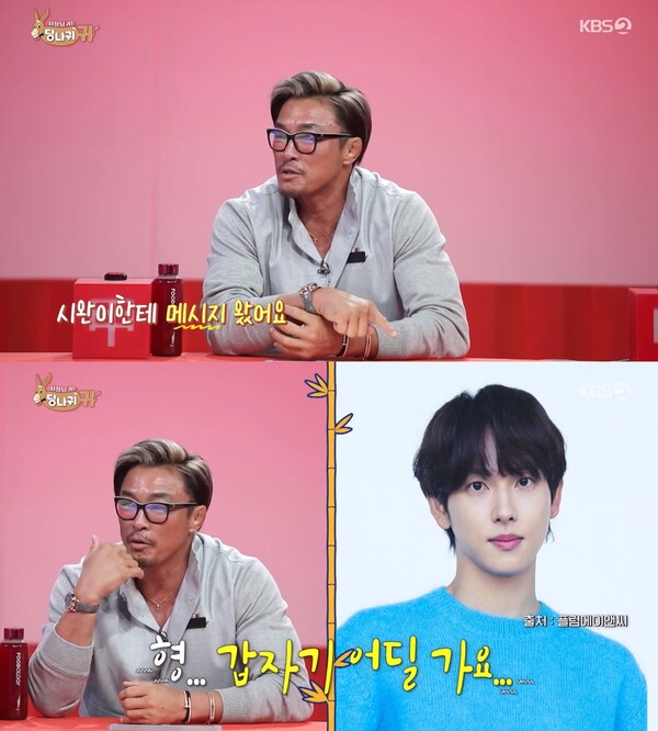 임시완한테 문자도 받았다. ⓒKBS 2TV ‘사장님 귀는 당나귀 귀’