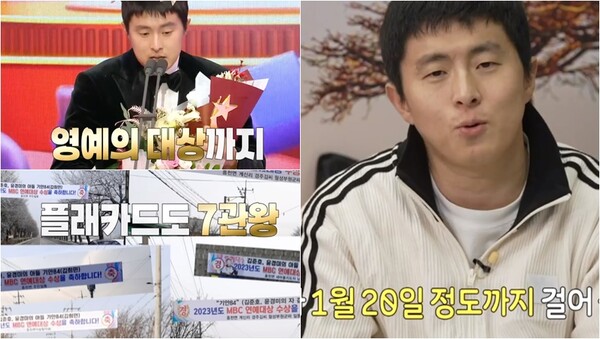 연예대상을 받은 후 여주에 플래카드 7개가 걸린 기안84. ⓒMBC ‘태어난 김에 세계일주3’