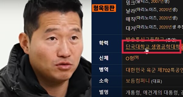 나무 위키 정보 정정하는 강형욱 ⓒ보듬TV