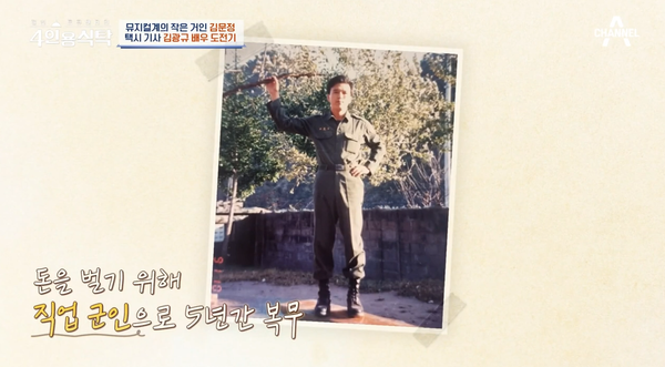 채널A '절친 토큐멘터리 4인용식탁' &nbsp;ⓒ채널A&nbsp;