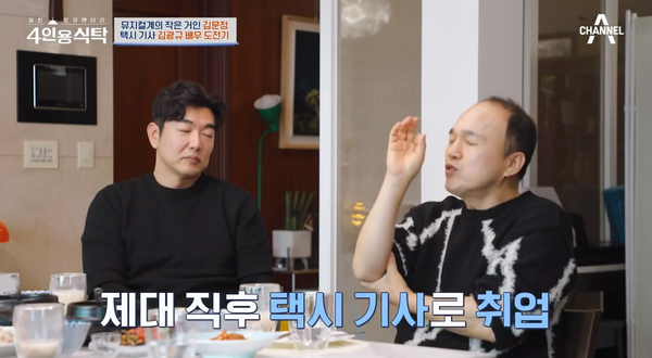 채널A '절친 토큐멘터리 4인용식탁' &nbsp;ⓒ채널A&nbsp;