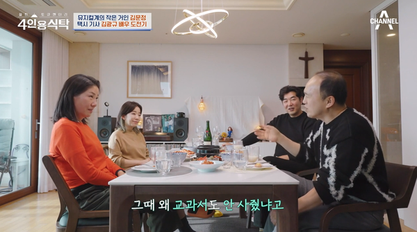 채널A '절친 토큐멘터리 4인용식탁' &nbsp;ⓒ채널A&nbsp;