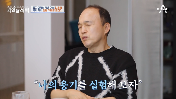 채널A '절친 토큐멘터리 4인용식탁' &nbsp;ⓒ채널A&nbsp;