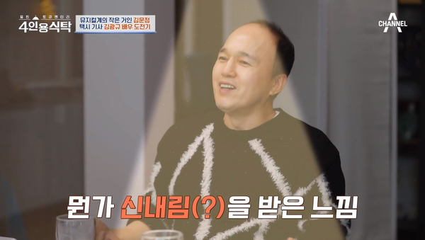 채널A '절친 토큐멘터리 4인용식탁' &nbsp;ⓒ채널A&nbsp;