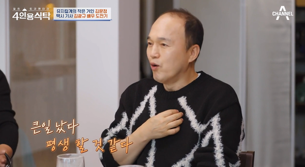 채널A '절친 토큐멘터리 4인용식탁' &nbsp;ⓒ채널A&nbsp;