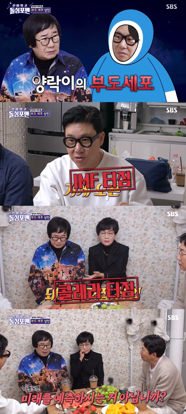 연이어 터진 큰 이변으로 사업은 연속 실패했다. ⓒSBS ‘신발 벗고 돌싱포맨’