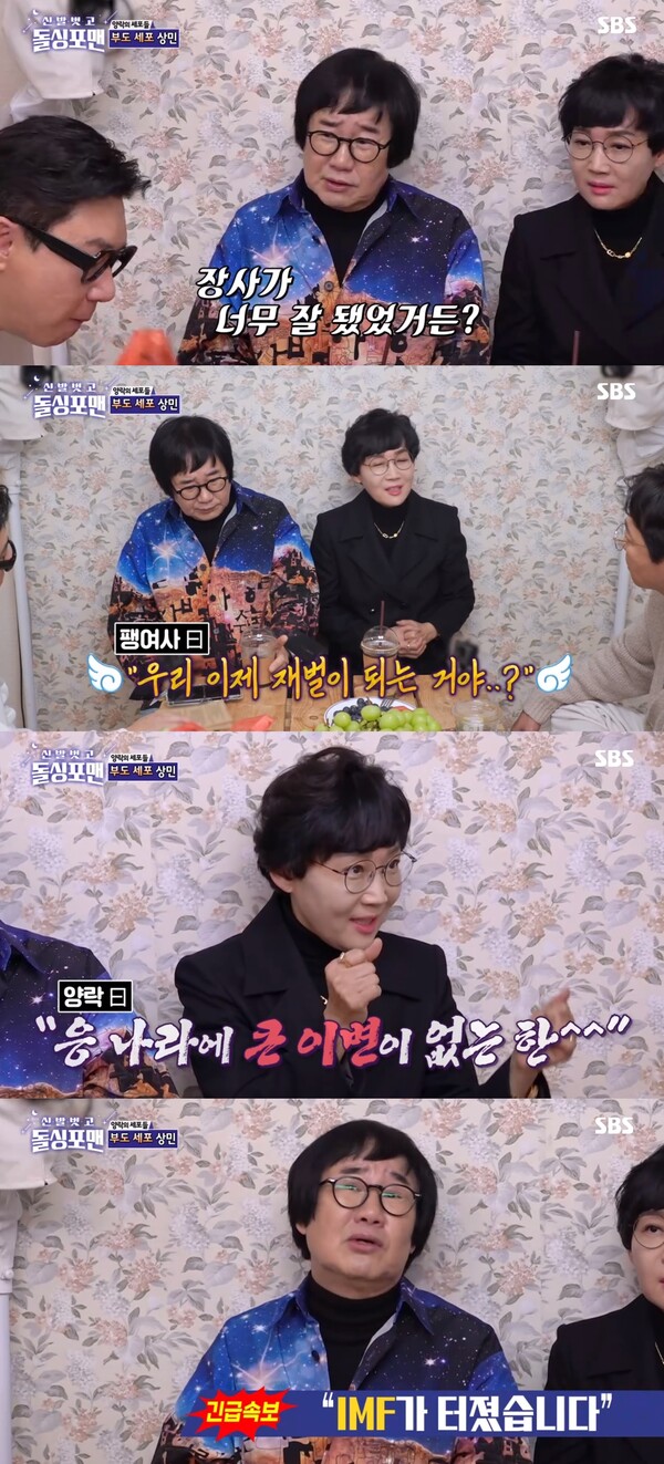 나라에 큰 이변이 생기고 말았다. ⓒSBS ‘신발 벗고 돌싱포맨’