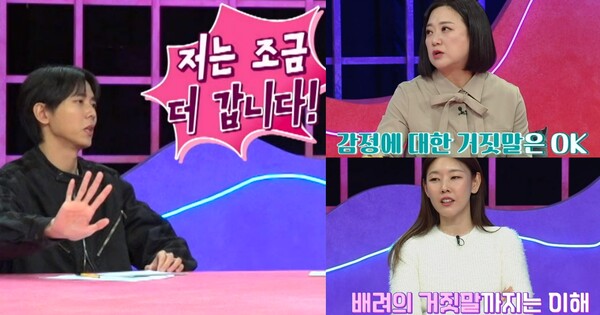 주우재가 허용하는 연인간 거짓말은? ⓒKBS