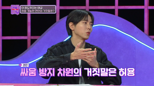 괜한 싸움 피하기 위한 거짓말은 OK.&nbsp;ⓒKBS