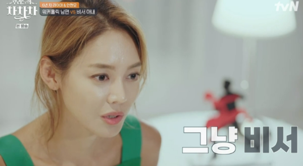 과거 부부 예능 출연 당시 ⓒtvN