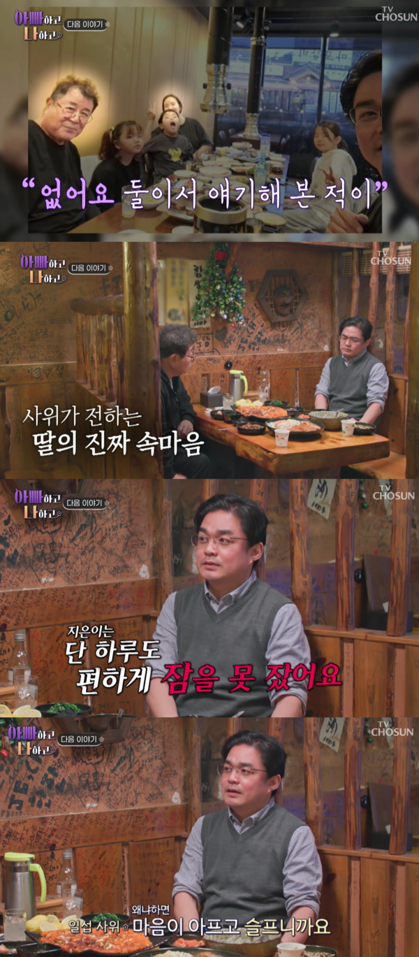 딸이 힘든 것은 혹시 엄마 때문에..? ⓒTV조선