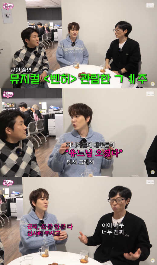 조세호, 규현, 유재석. ⓒ유튜브 '뜬뜬'